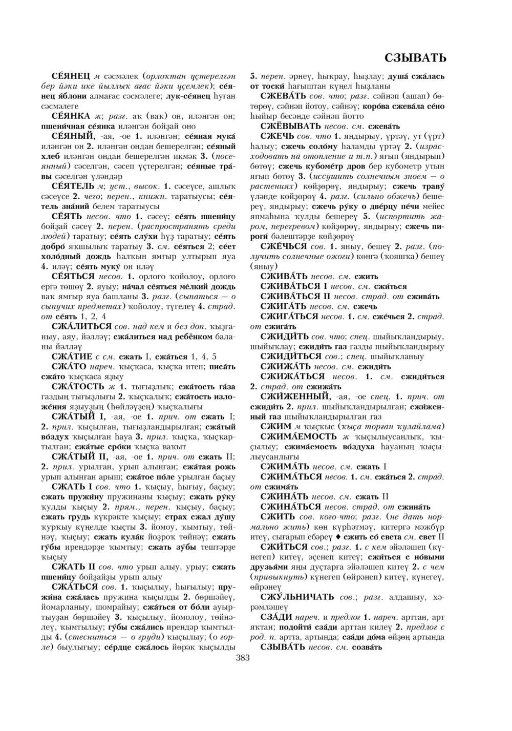 Урыҫса-башҡортса һүҙлек, З. Ғ. Ураҡсин редакцияһында. II том
