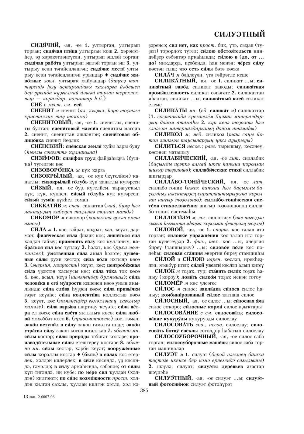 Урыҫса-башҡортса һүҙлек, З. Ғ. Ураҡсин редакцияһында. II том