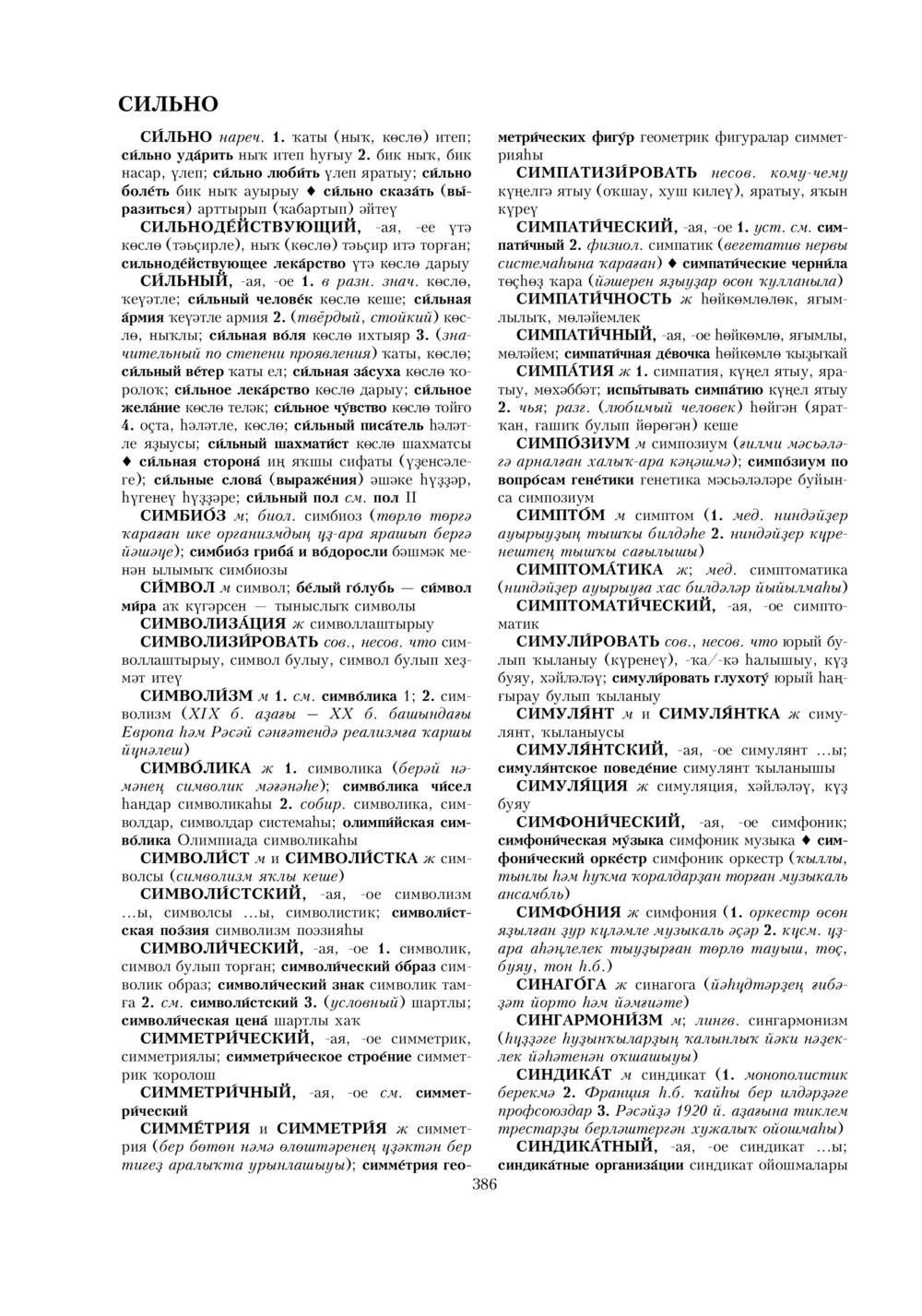 Урыҫса-башҡортса һүҙлек, З. Ғ. Ураҡсин редакцияһында. II том