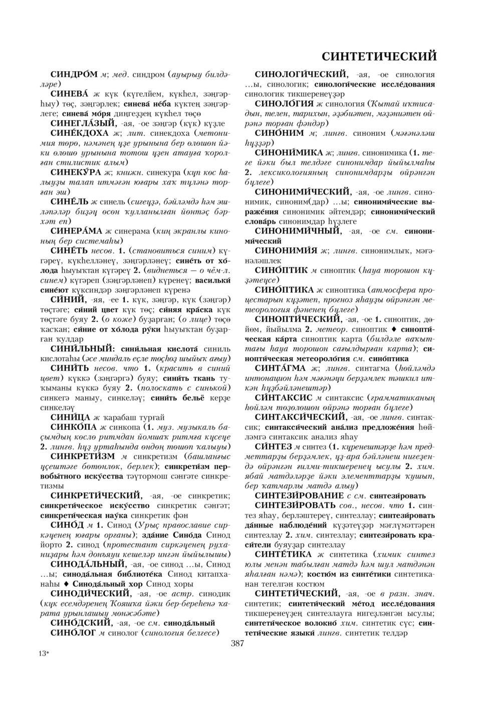 Урыҫса-башҡортса һүҙлек, З. Ғ. Ураҡсин редакцияһында. II том