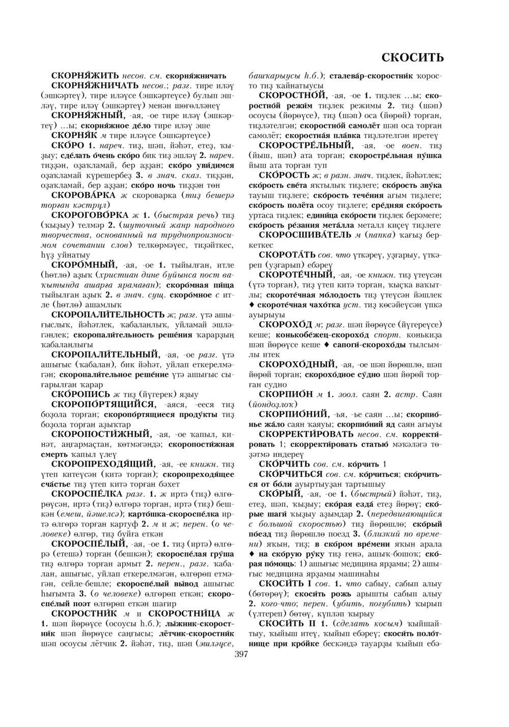 Урыҫса-башҡортса һүҙлек, З. Ғ. Ураҡсин редакцияһында. II том
