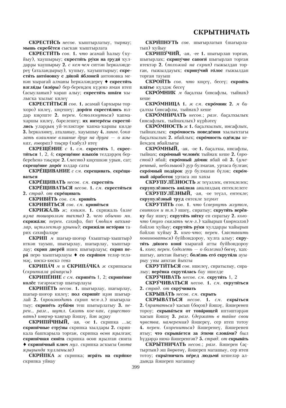 Урыҫса-башҡортса һүҙлек, З. Ғ. Ураҡсин редакцияһында. II том