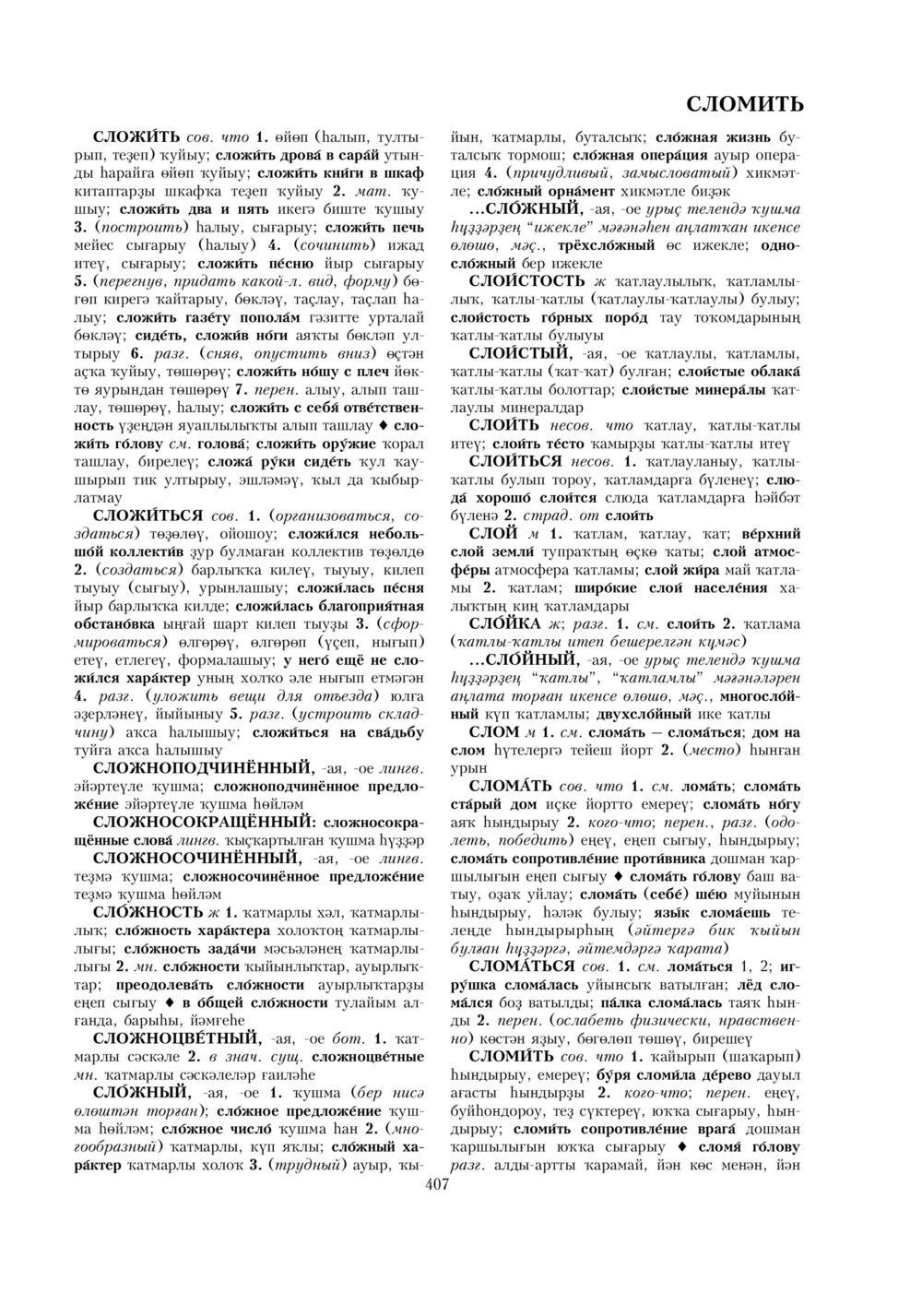Урыҫса-башҡортса һүҙлек, З. Ғ. Ураҡсин редакцияһында. II том