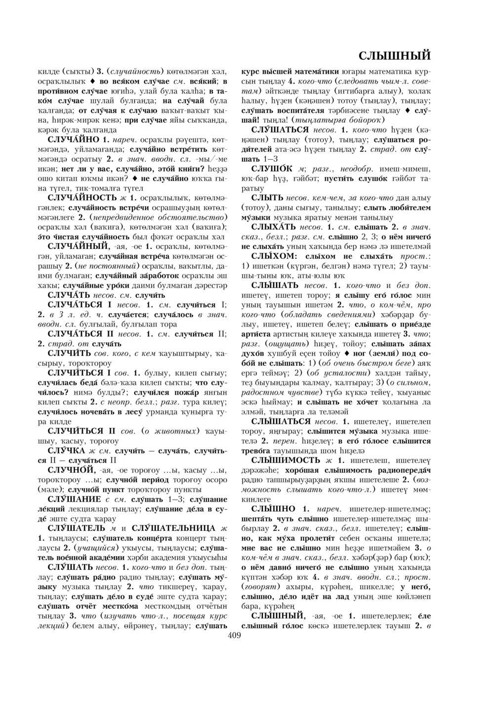 Урыҫса-башҡортса һүҙлек, З. Ғ. Ураҡсин редакцияһында. II том