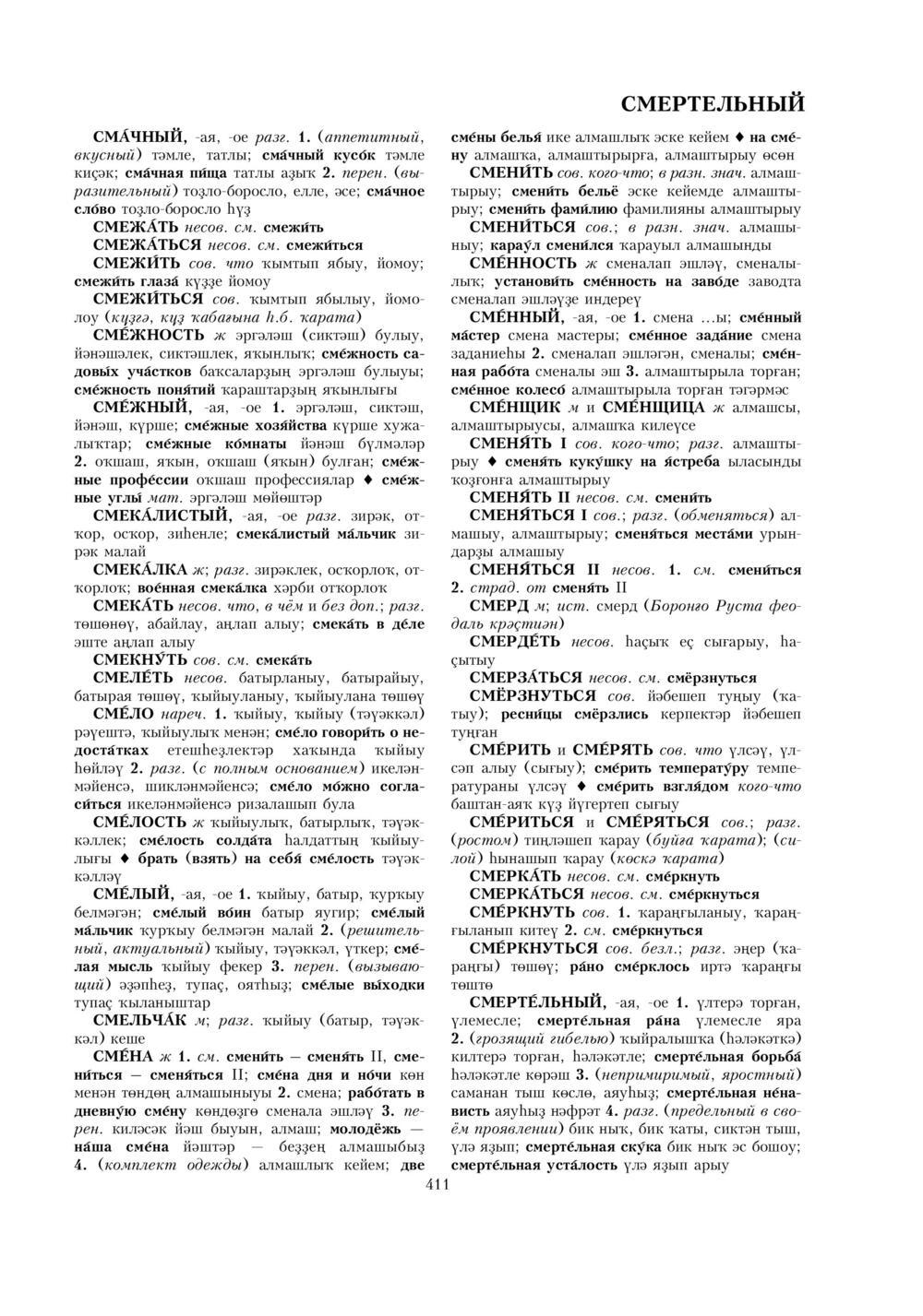 Урыҫса-башҡортса һүҙлек, З. Ғ. Ураҡсин редакцияһында. II том