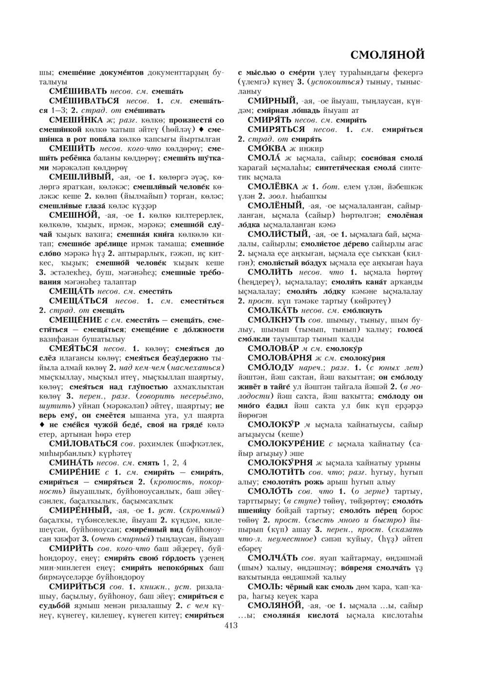 Урыҫса-башҡортса һүҙлек, З. Ғ. Ураҡсин редакцияһында. II том
