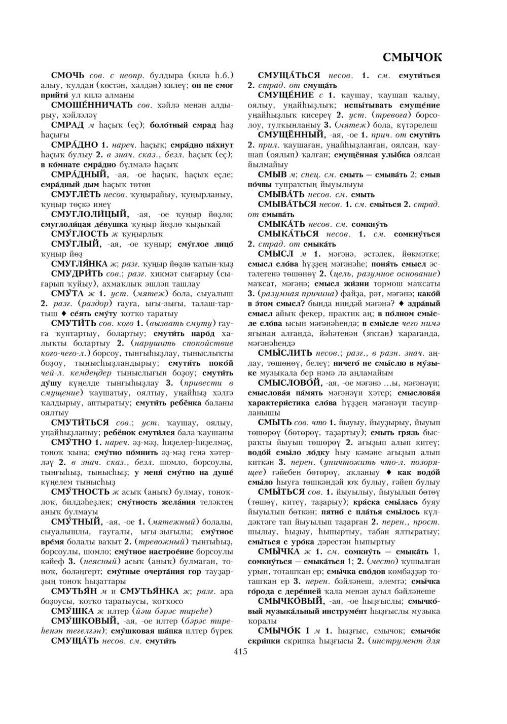 Урыҫса-башҡортса һүҙлек, З. Ғ. Ураҡсин редакцияһында. II том