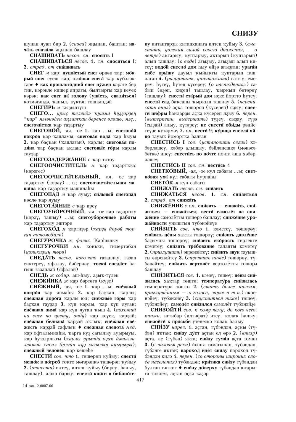 Урыҫса-башҡортса һүҙлек, З. Ғ. Ураҡсин редакцияһында. II том