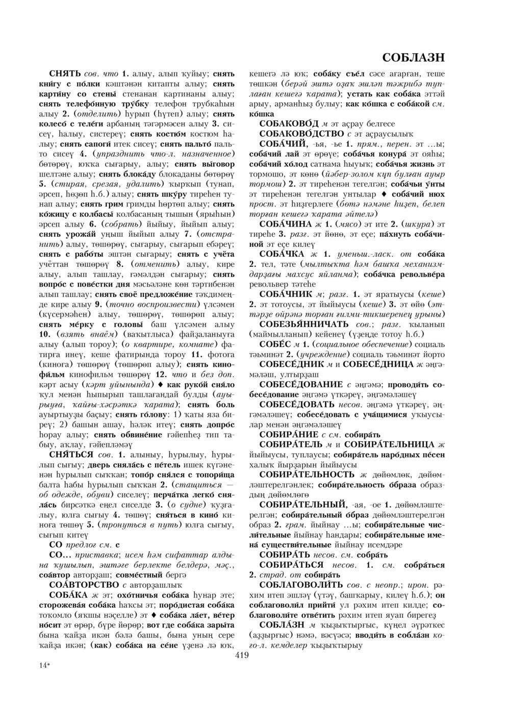 Урыҫса-башҡортса һүҙлек, З. Ғ. Ураҡсин редакцияһында. II том