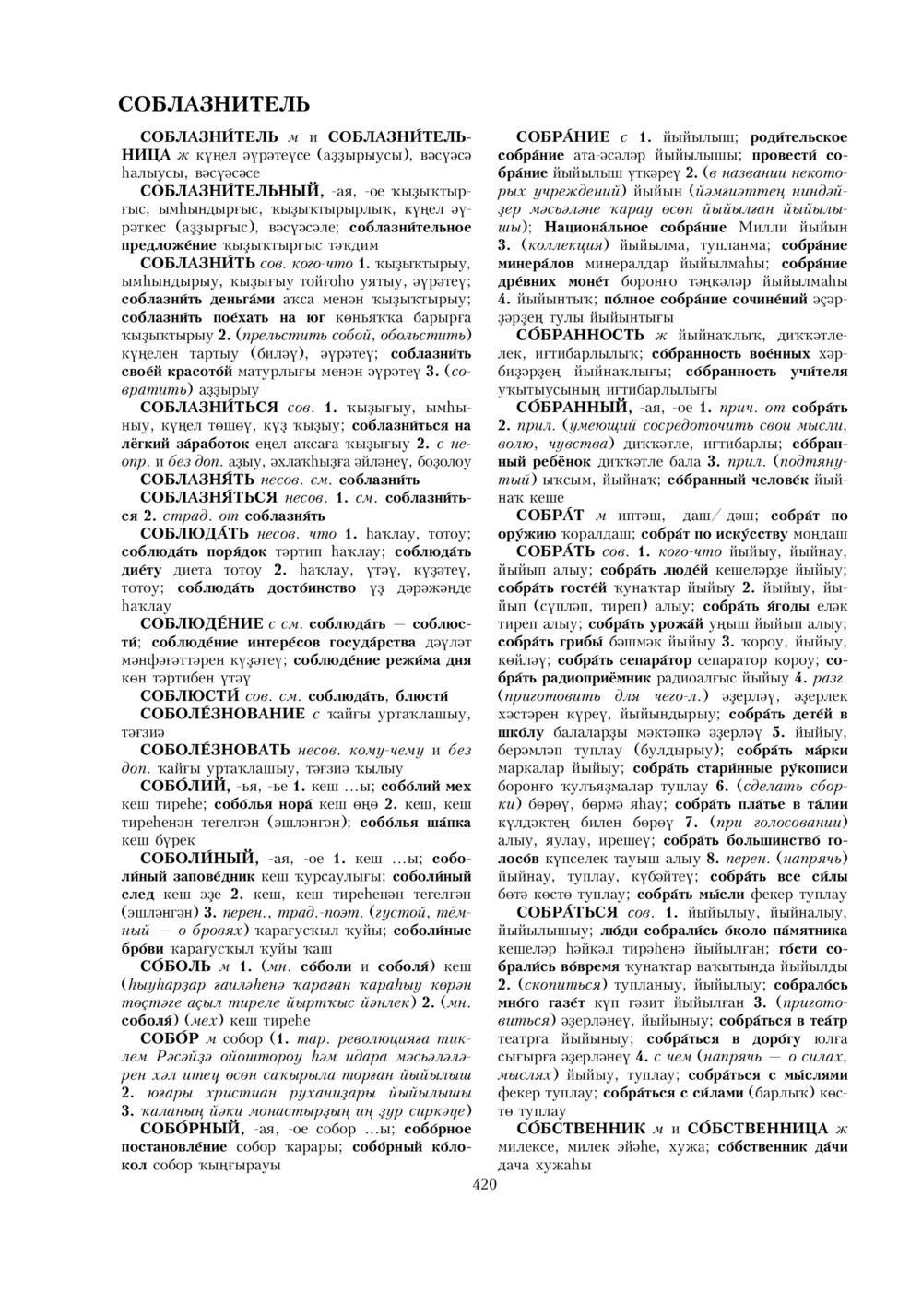Урыҫса-башҡортса һүҙлек, З. Ғ. Ураҡсин редакцияһында. II том