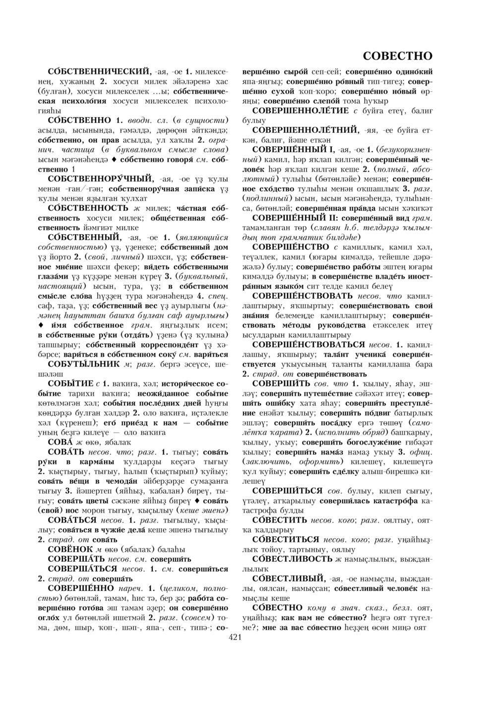Урыҫса-башҡортса һүҙлек, З. Ғ. Ураҡсин редакцияһында. II том