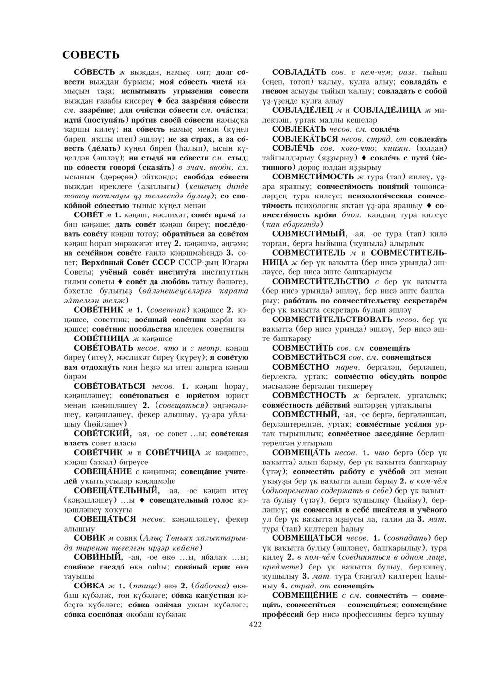 Урыҫса-башҡортса һүҙлек, З. Ғ. Ураҡсин редакцияһында. II том