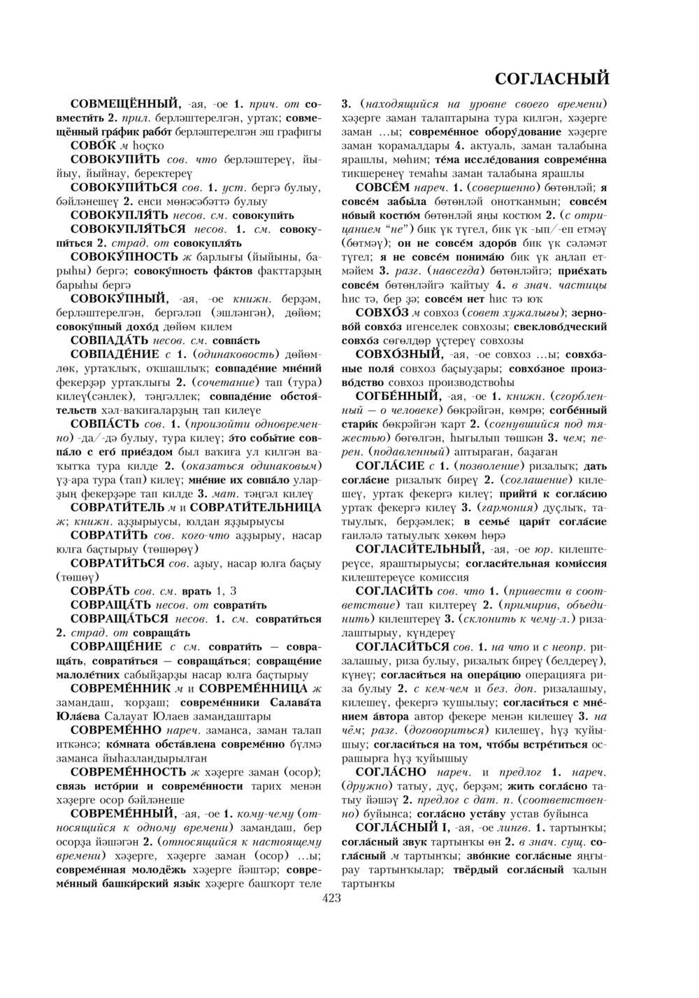 Урыҫса-башҡортса һүҙлек, З. Ғ. Ураҡсин редакцияһында. II том