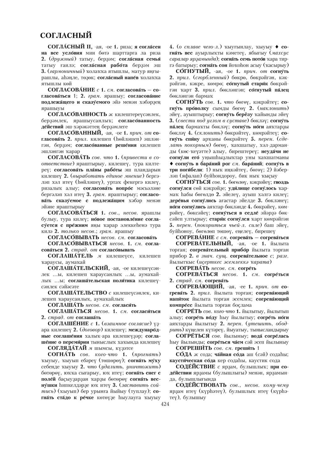 Урыҫса-башҡортса һүҙлек, З. Ғ. Ураҡсин редакцияһында. II том