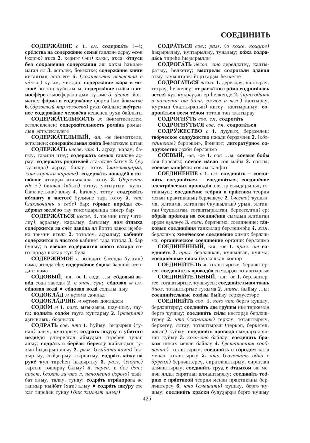 Урыҫса-башҡортса һүҙлек, З. Ғ. Ураҡсин редакцияһында. II том
