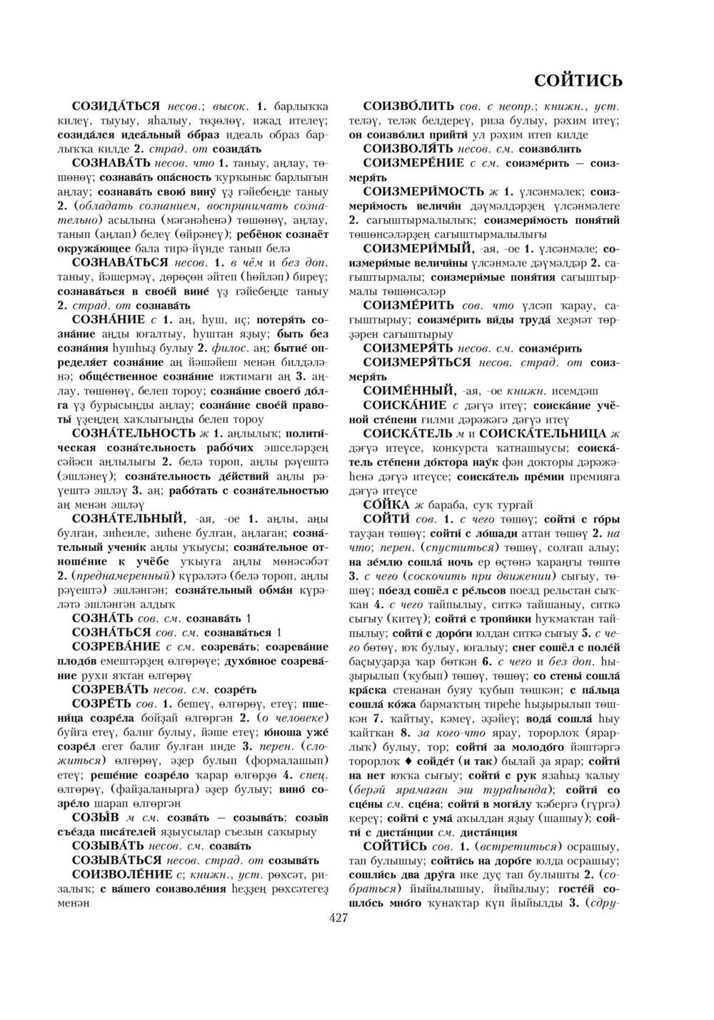 Урыҫса-башҡортса һүҙлек, З. Ғ. Ураҡсин редакцияһында. II том