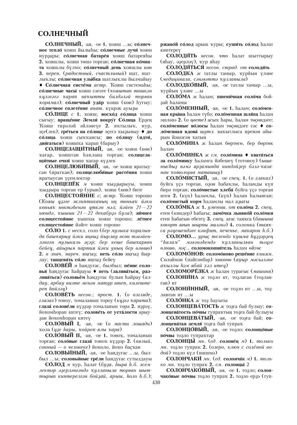Урыҫса-башҡортса һүҙлек, З. Ғ. Ураҡсин редакцияһында. II том