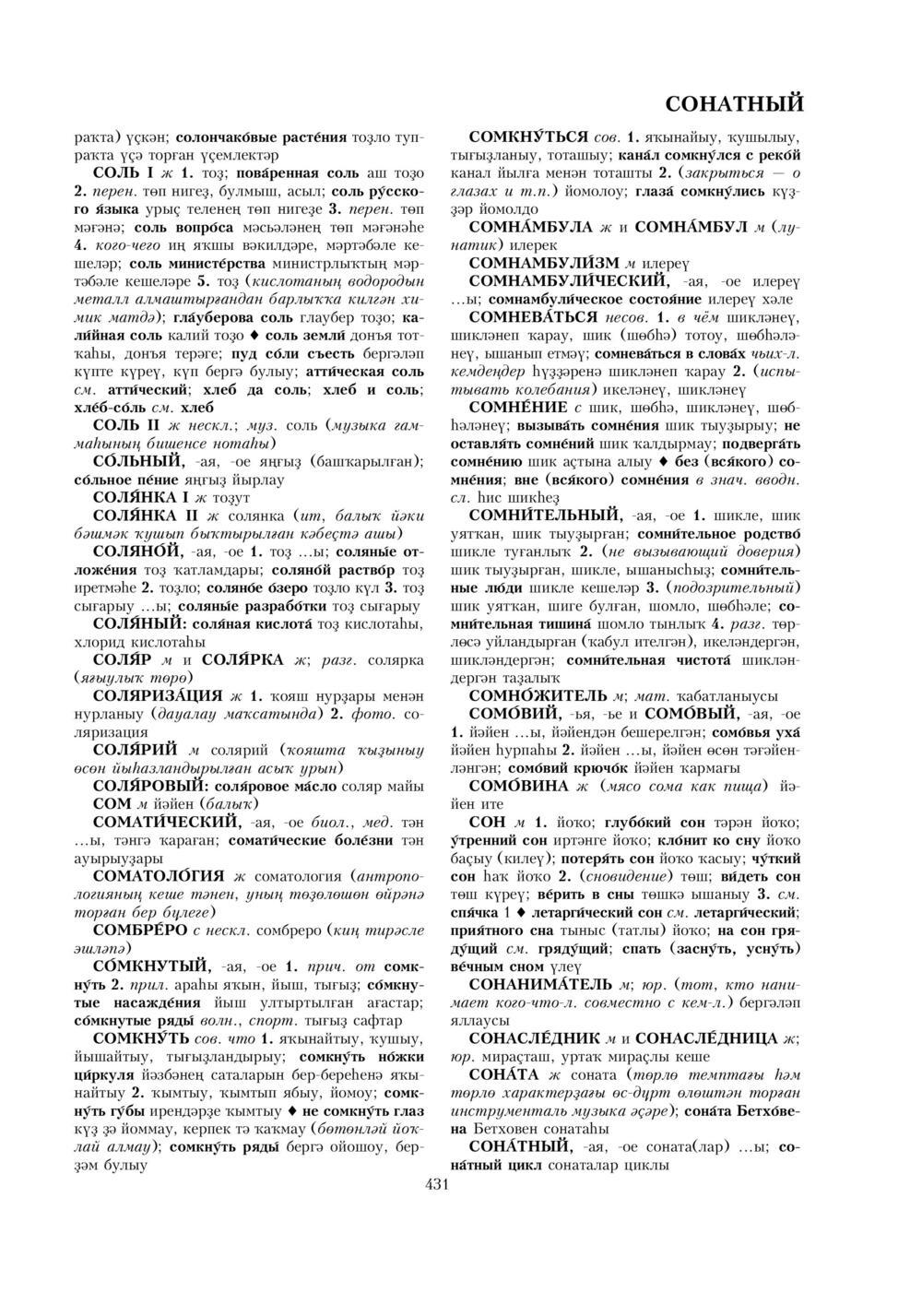 Урыҫса-башҡортса һүҙлек, З. Ғ. Ураҡсин редакцияһында. II том