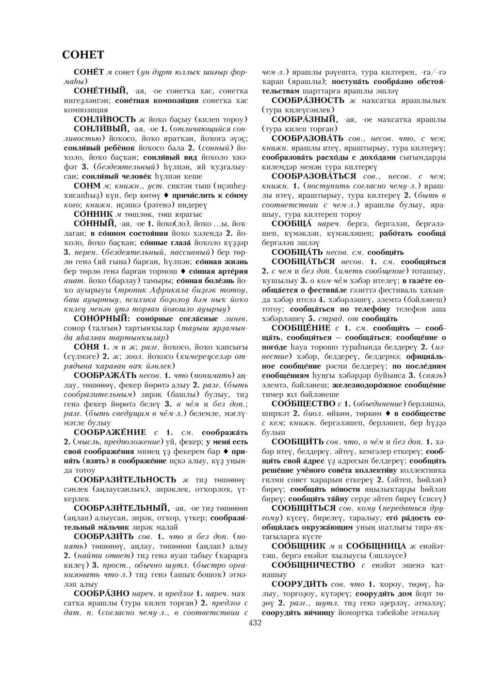 Урыҫса-башҡортса һүҙлек, З. Ғ. Ураҡсин редакцияһында. II том