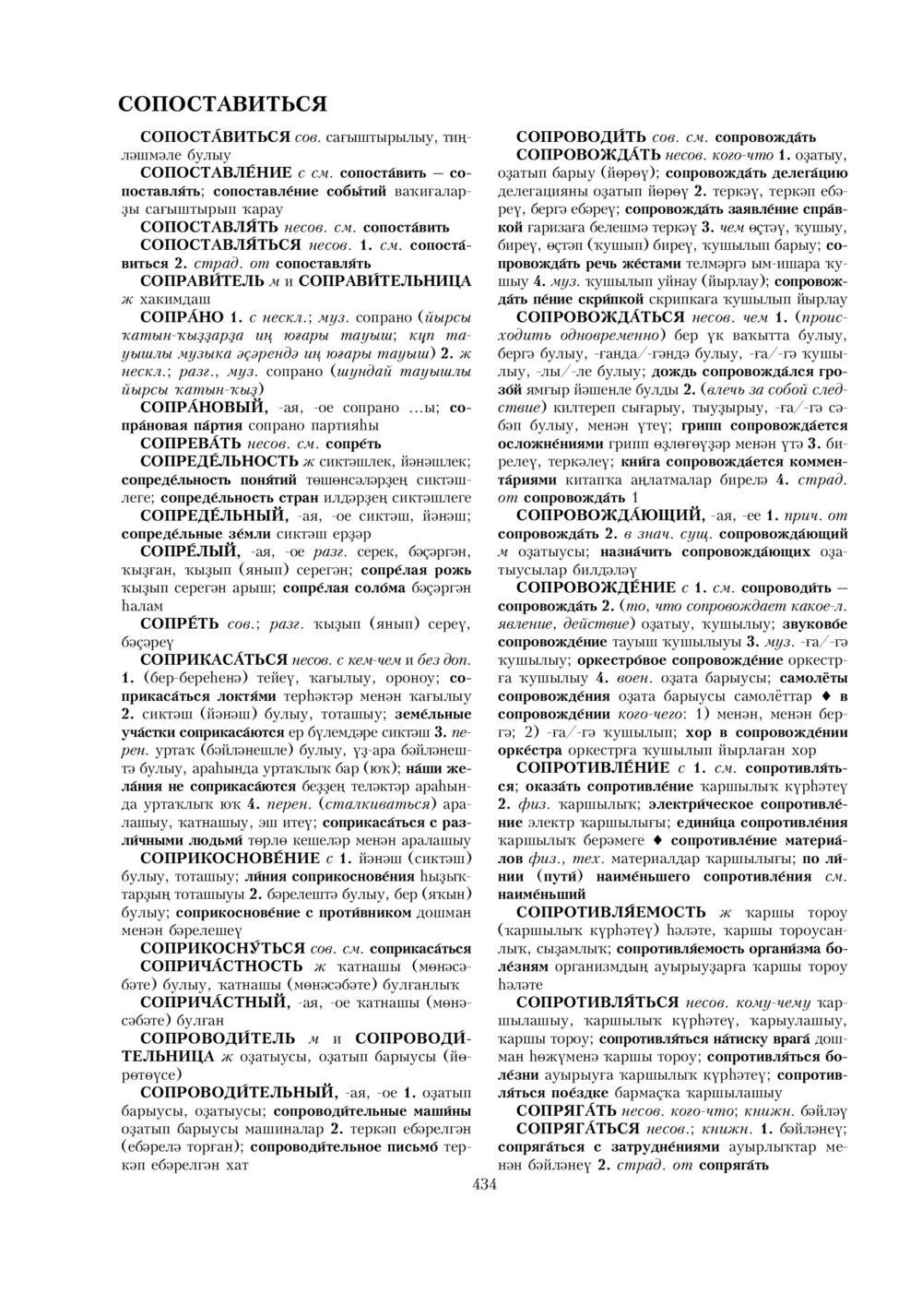 Урыҫса-башҡортса һүҙлек, З. Ғ. Ураҡсин редакцияһында. II том