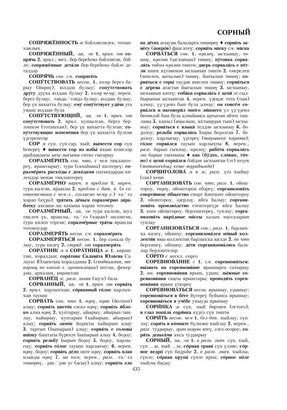 Урыҫса-башҡортса һүҙлек, З. Ғ. Ураҡсин редакцияһында. II том