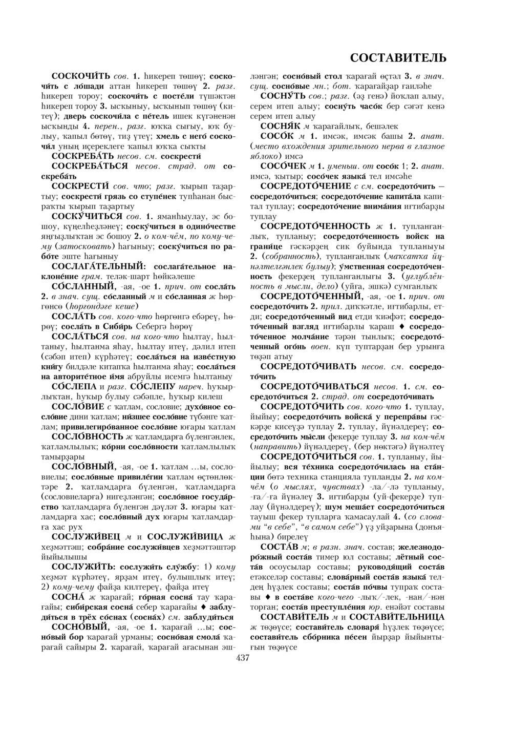 Урыҫса-башҡортса һүҙлек, З. Ғ. Ураҡсин редакцияһында. II том