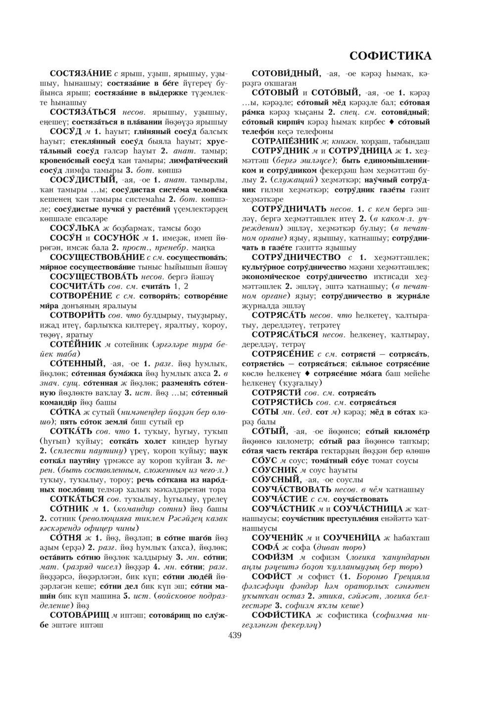 Урыҫса-башҡортса һүҙлек, З. Ғ. Ураҡсин редакцияһында. II том