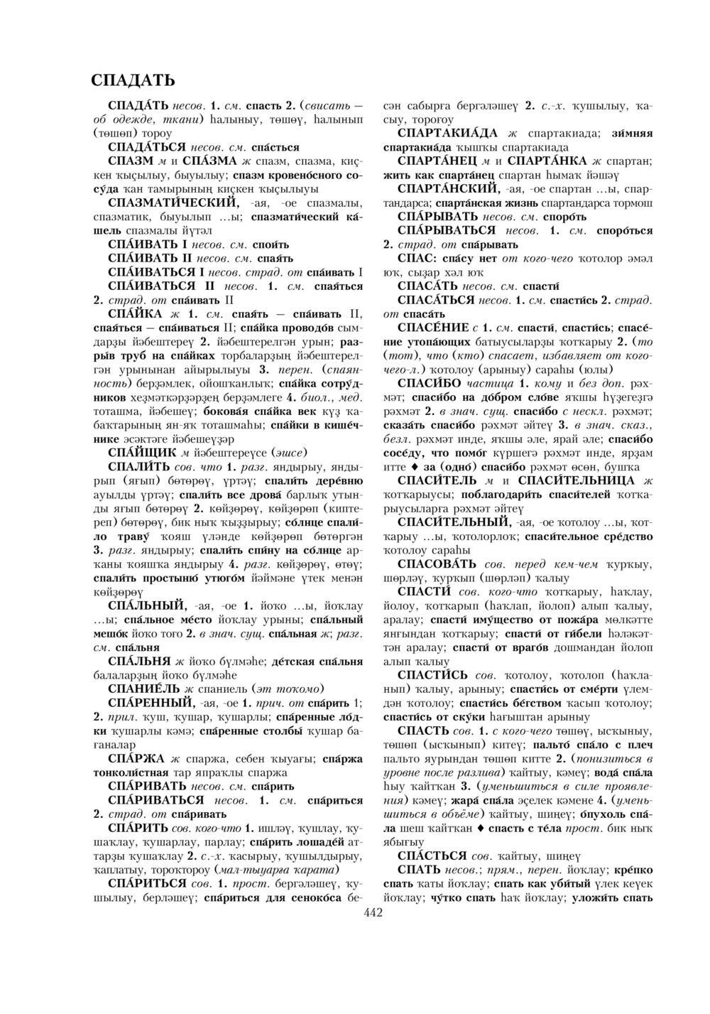 Урыҫса-башҡортса һүҙлек, З. Ғ. Ураҡсин редакцияһында. II том