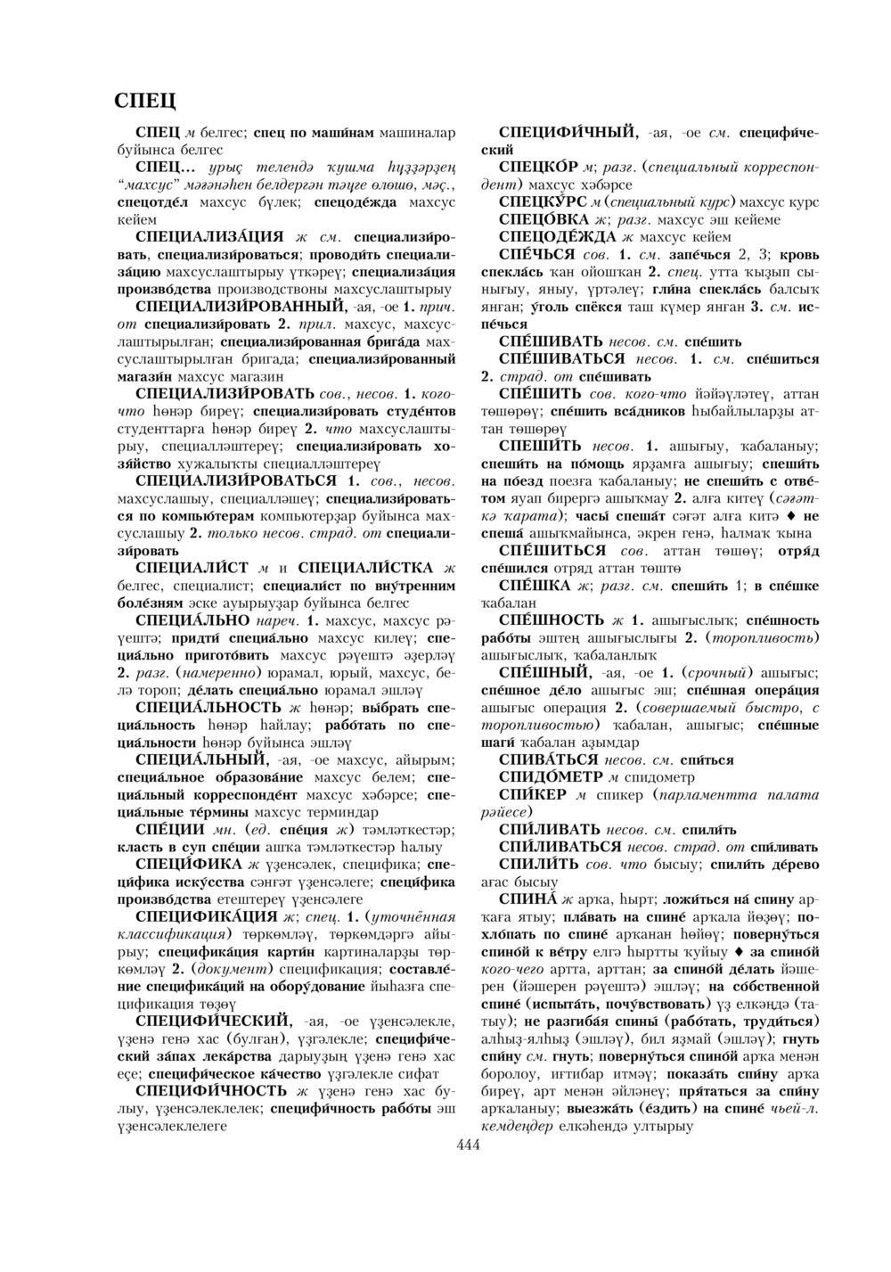 Урыҫса-башҡортса һүҙлек, З. Ғ. Ураҡсин редакцияһында. II том