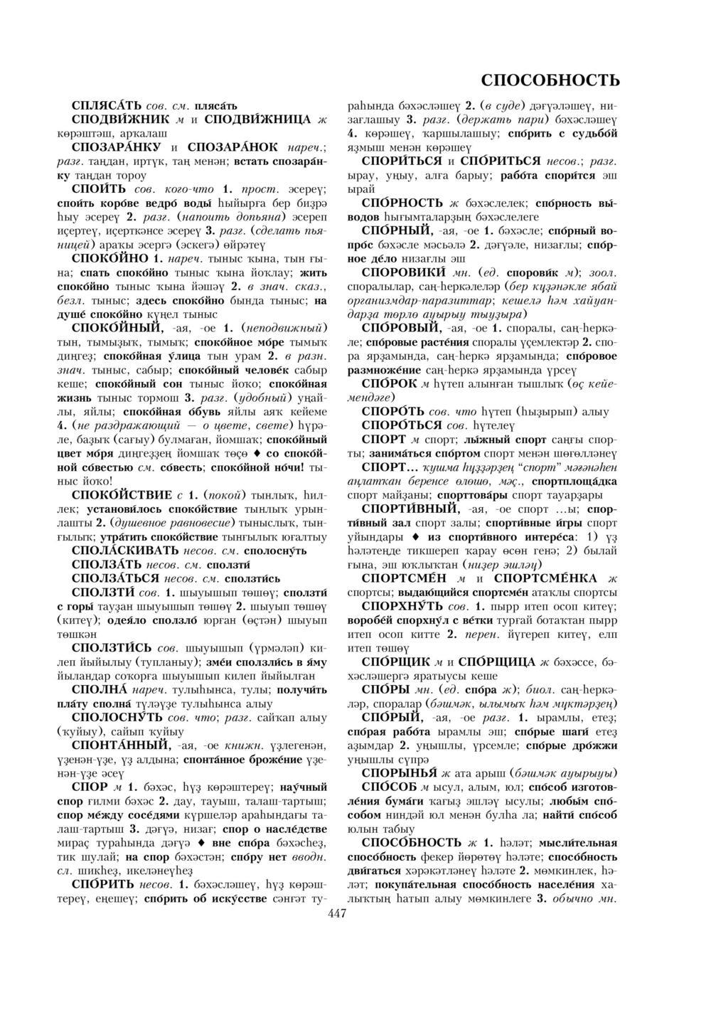 Урыҫса-башҡортса һүҙлек, З. Ғ. Ураҡсин редакцияһында. II том