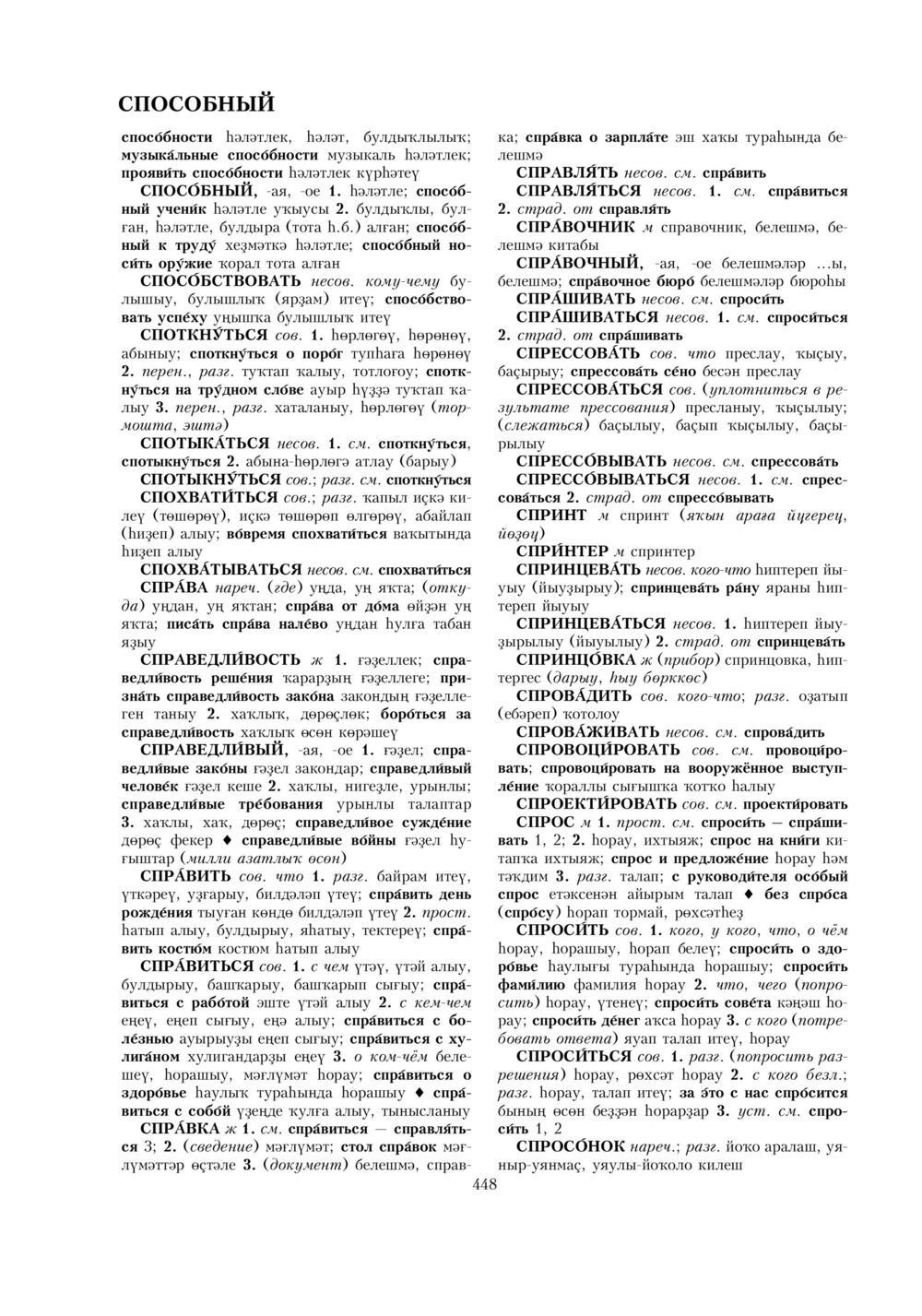 Урыҫса-башҡортса һүҙлек, З. Ғ. Ураҡсин редакцияһында. II том