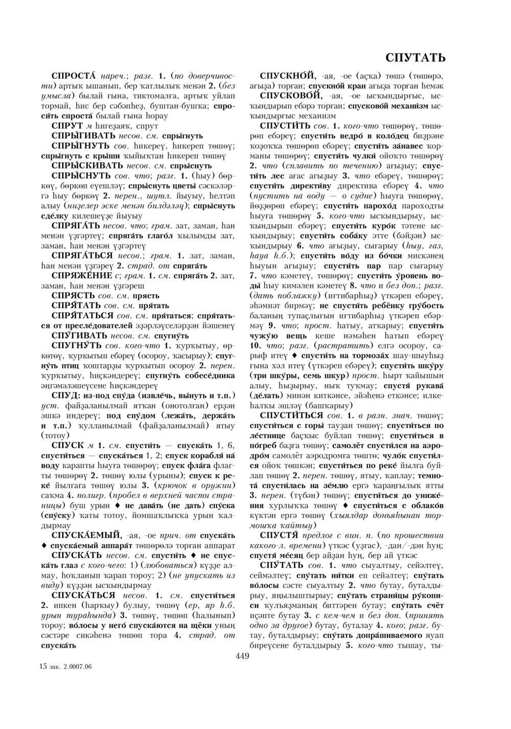 Урыҫса-башҡортса һүҙлек, З. Ғ. Ураҡсин редакцияһында. II том