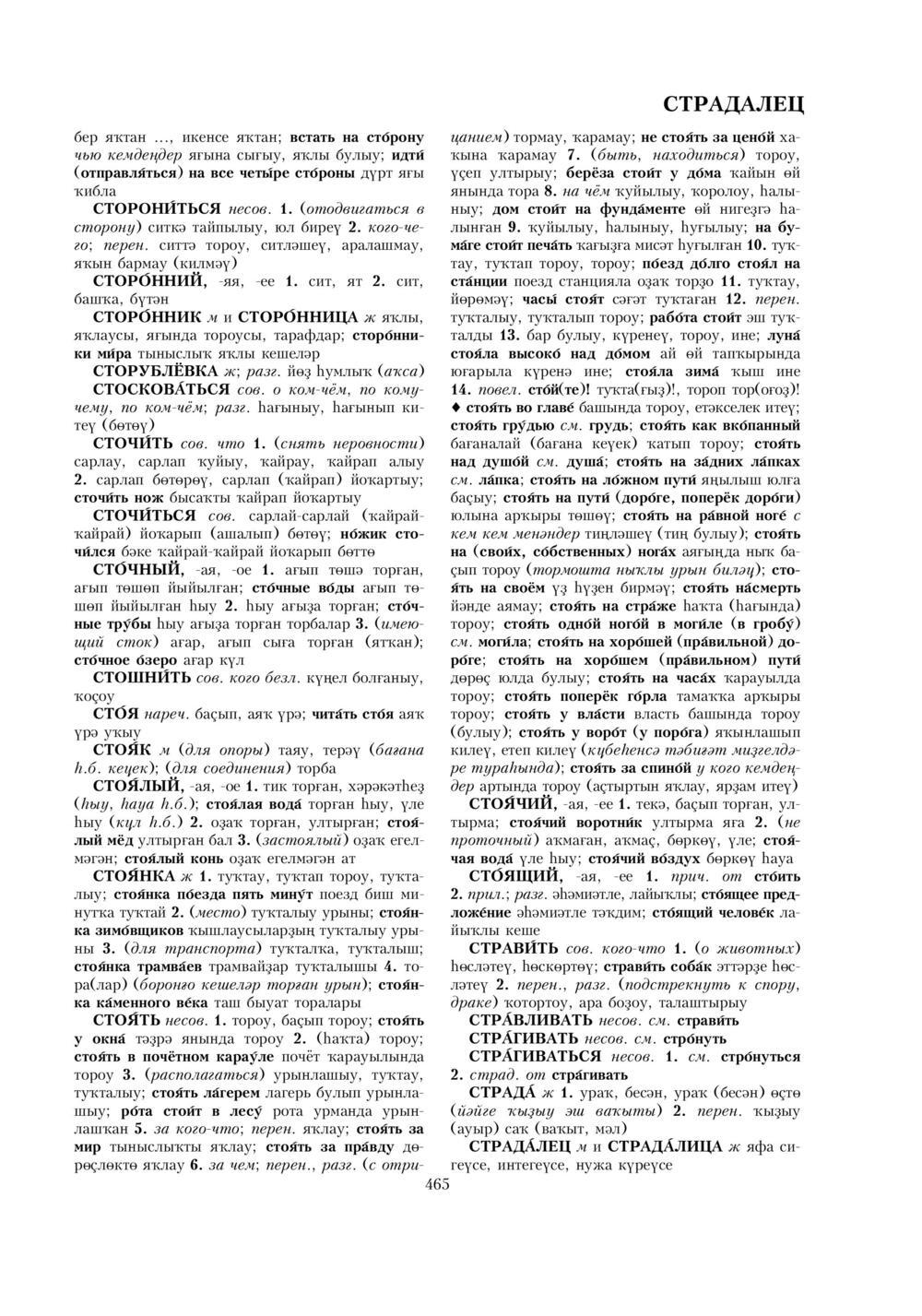 Урыҫса-башҡортса һүҙлек, З. Ғ. Ураҡсин редакцияһында. II том