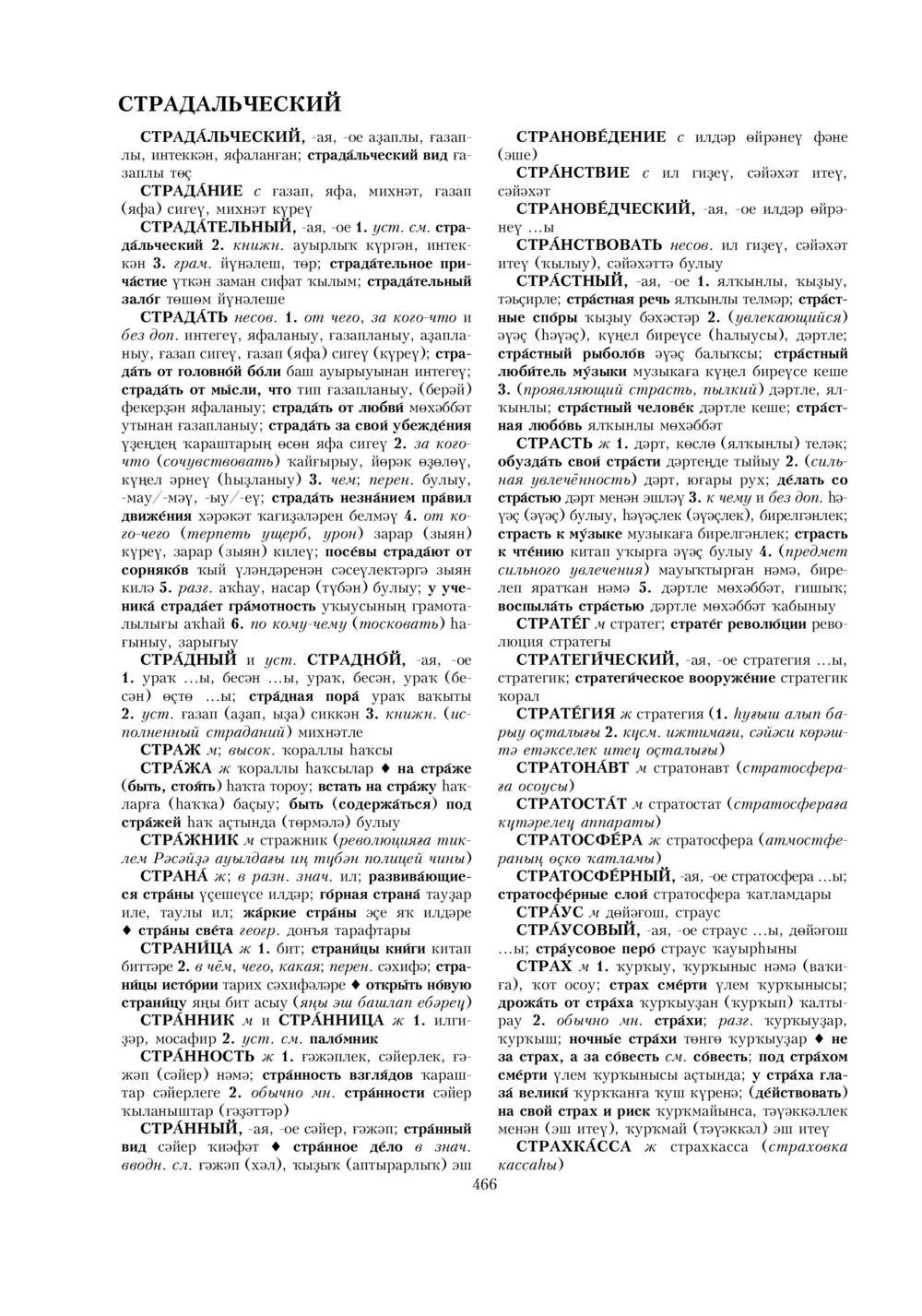 Урыҫса-башҡортса һүҙлек, З. Ғ. Ураҡсин редакцияһында. II том