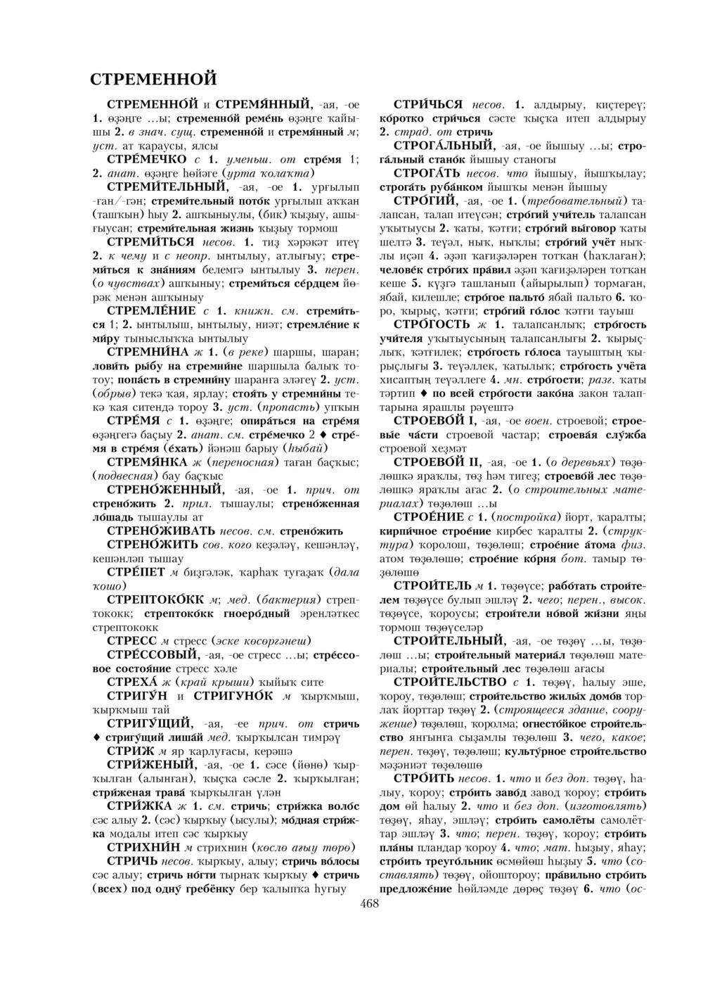 Урыҫса-башҡортса һүҙлек, З. Ғ. Ураҡсин редакцияһында. II том
