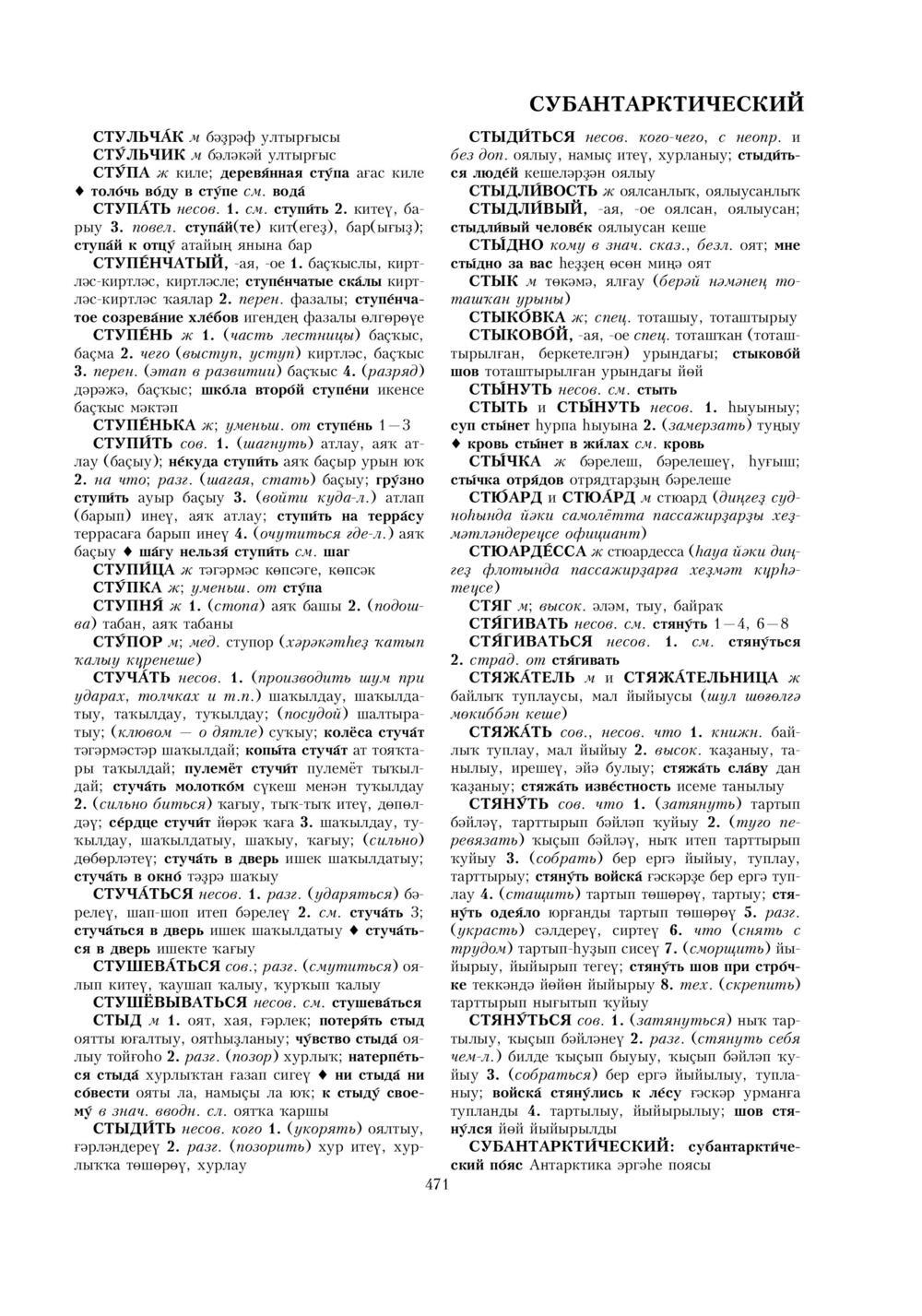 Урыҫса-башҡортса һүҙлек, З. Ғ. Ураҡсин редакцияһында. II том