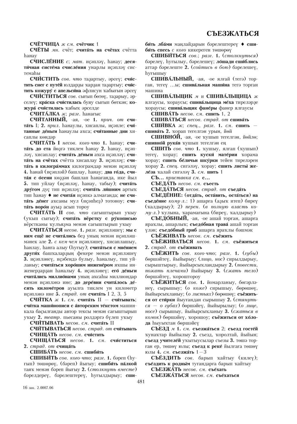 Урыҫса-башҡортса һүҙлек, З. Ғ. Ураҡсин редакцияһында. II том