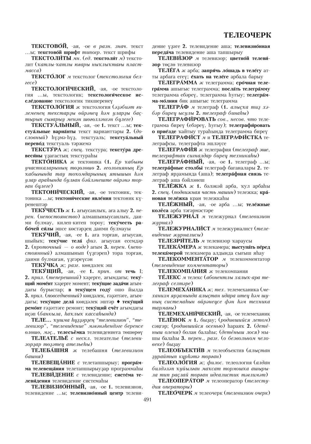 Урыҫса-башҡортса һүҙлек, З. Ғ. Ураҡсин редакцияһында. II том