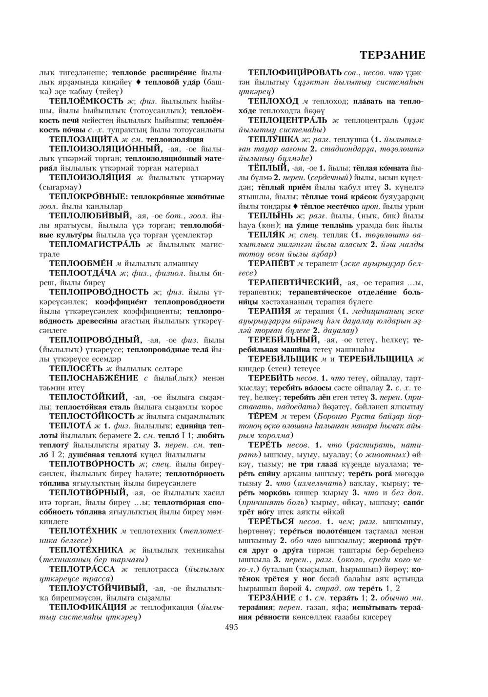 Урыҫса-башҡортса һүҙлек, З. Ғ. Ураҡсин редакцияһында. II том