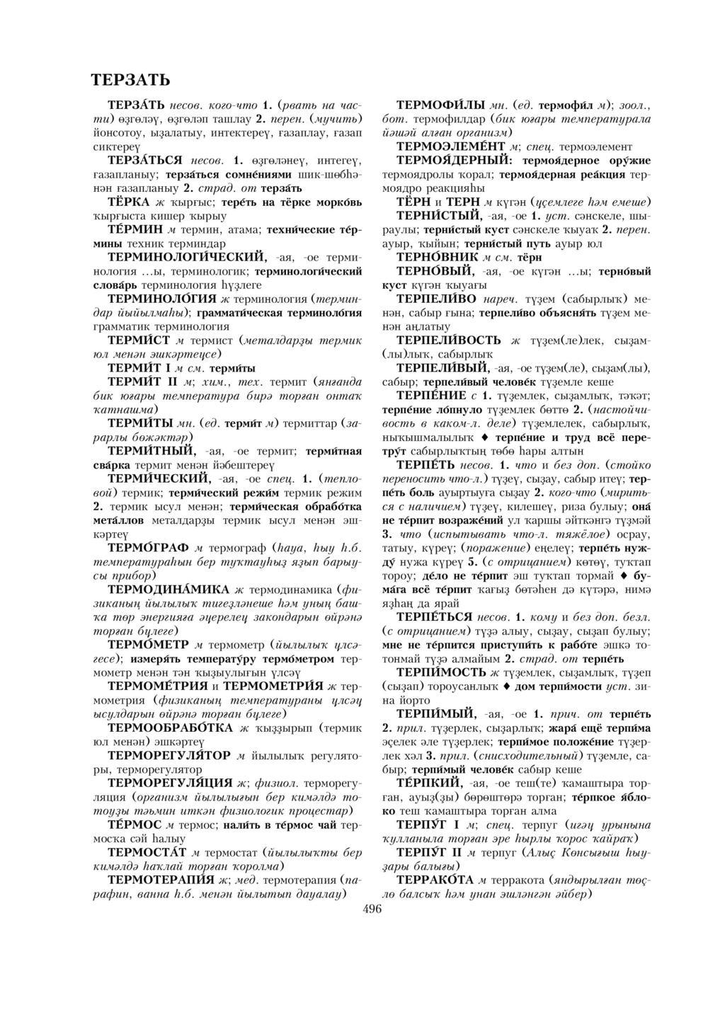Урыҫса-башҡортса һүҙлек, З. Ғ. Ураҡсин редакцияһында. II том