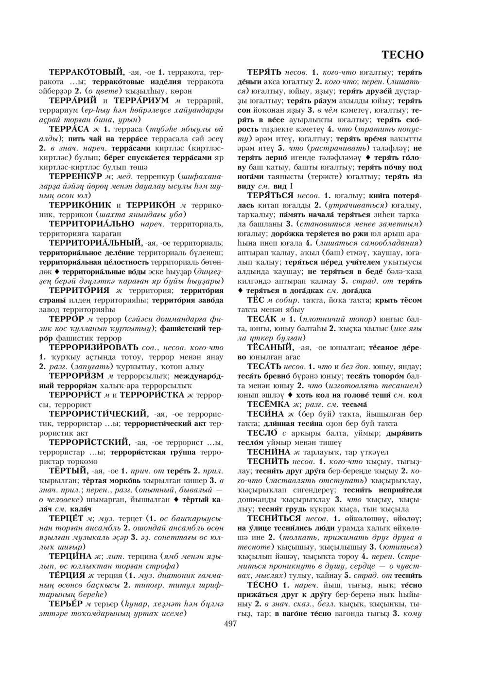Урыҫса-башҡортса һүҙлек, З. Ғ. Ураҡсин редакцияһында. II том