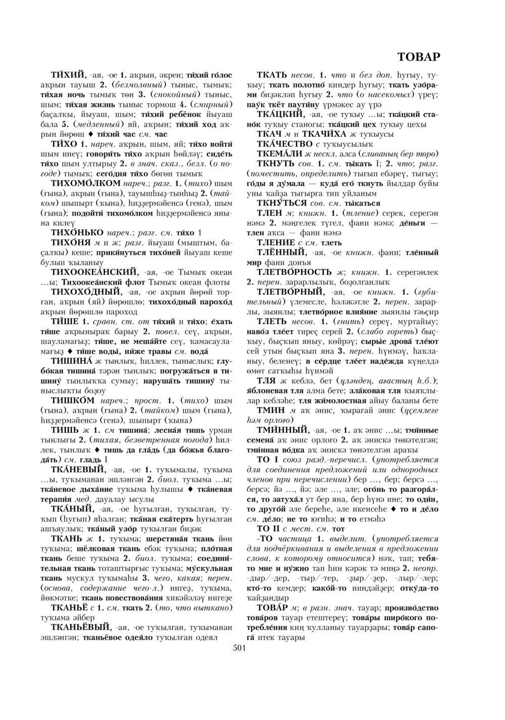 Урыҫса-башҡортса һүҙлек, З. Ғ. Ураҡсин редакцияһында. II том