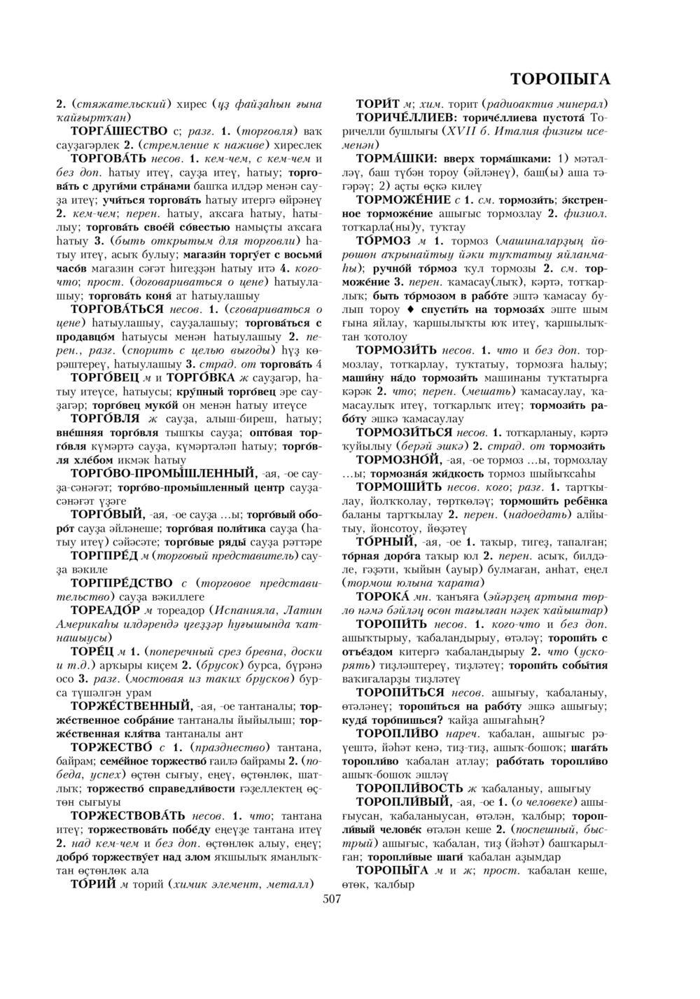 Урыҫса-башҡортса һүҙлек, З. Ғ. Ураҡсин редакцияһында. II том