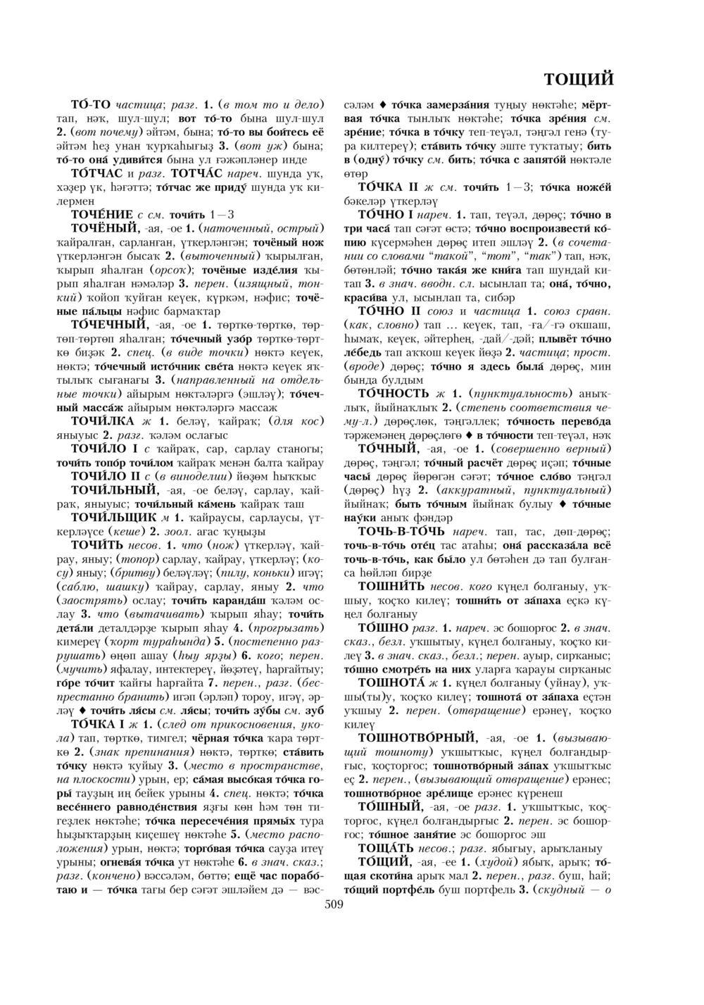 Урыҫса-башҡортса һүҙлек, З. Ғ. Ураҡсин редакцияһында. II том