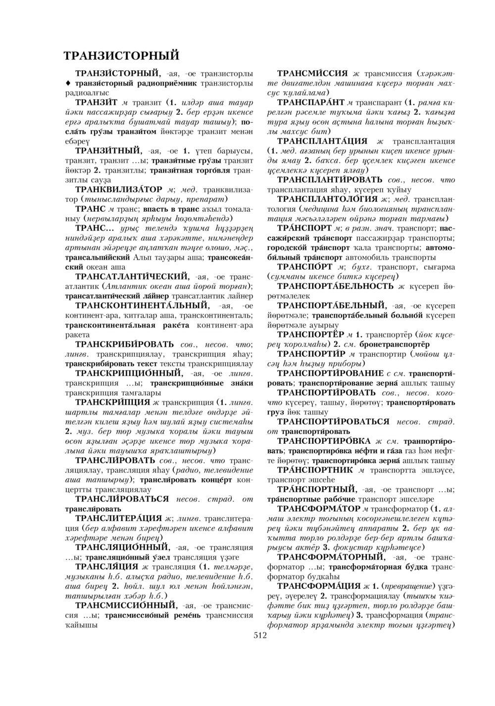 Урыҫса-башҡортса һүҙлек, З. Ғ. Ураҡсин редакцияһында. II том