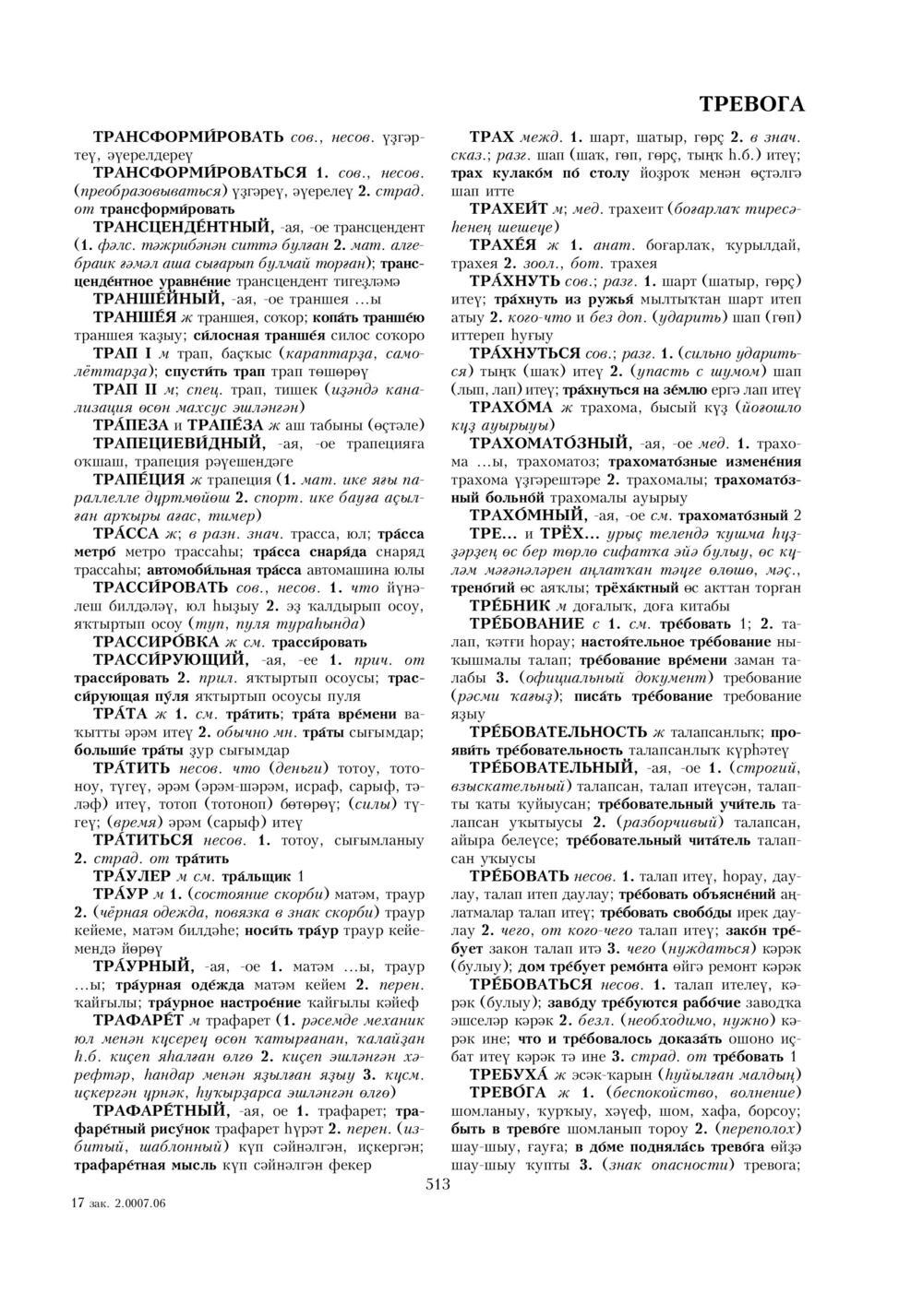 Урыҫса-башҡортса һүҙлек, З. Ғ. Ураҡсин редакцияһында. II том