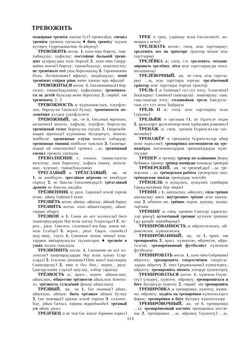 Урыҫса-башҡортса һүҙлек, З. Ғ. Ураҡсин редакцияһында. II том