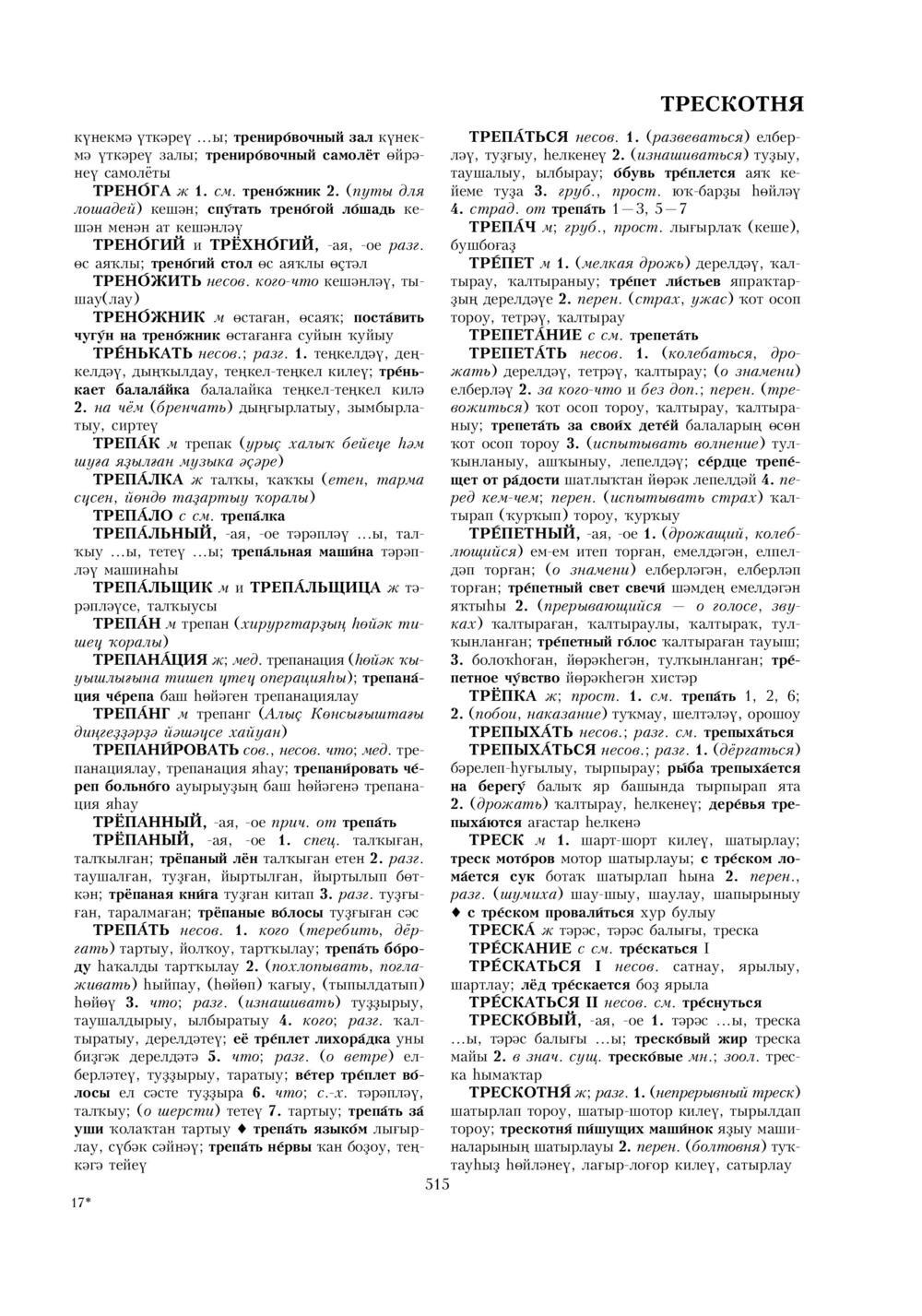 Урыҫса-башҡортса һүҙлек, З. Ғ. Ураҡсин редакцияһында. II том