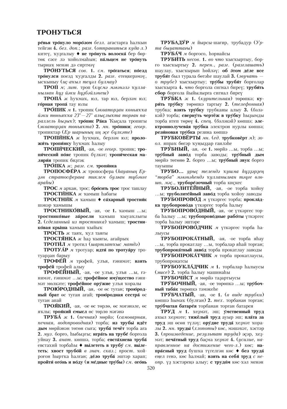 Урыҫса-башҡортса һүҙлек, З. Ғ. Ураҡсин редакцияһында. II том