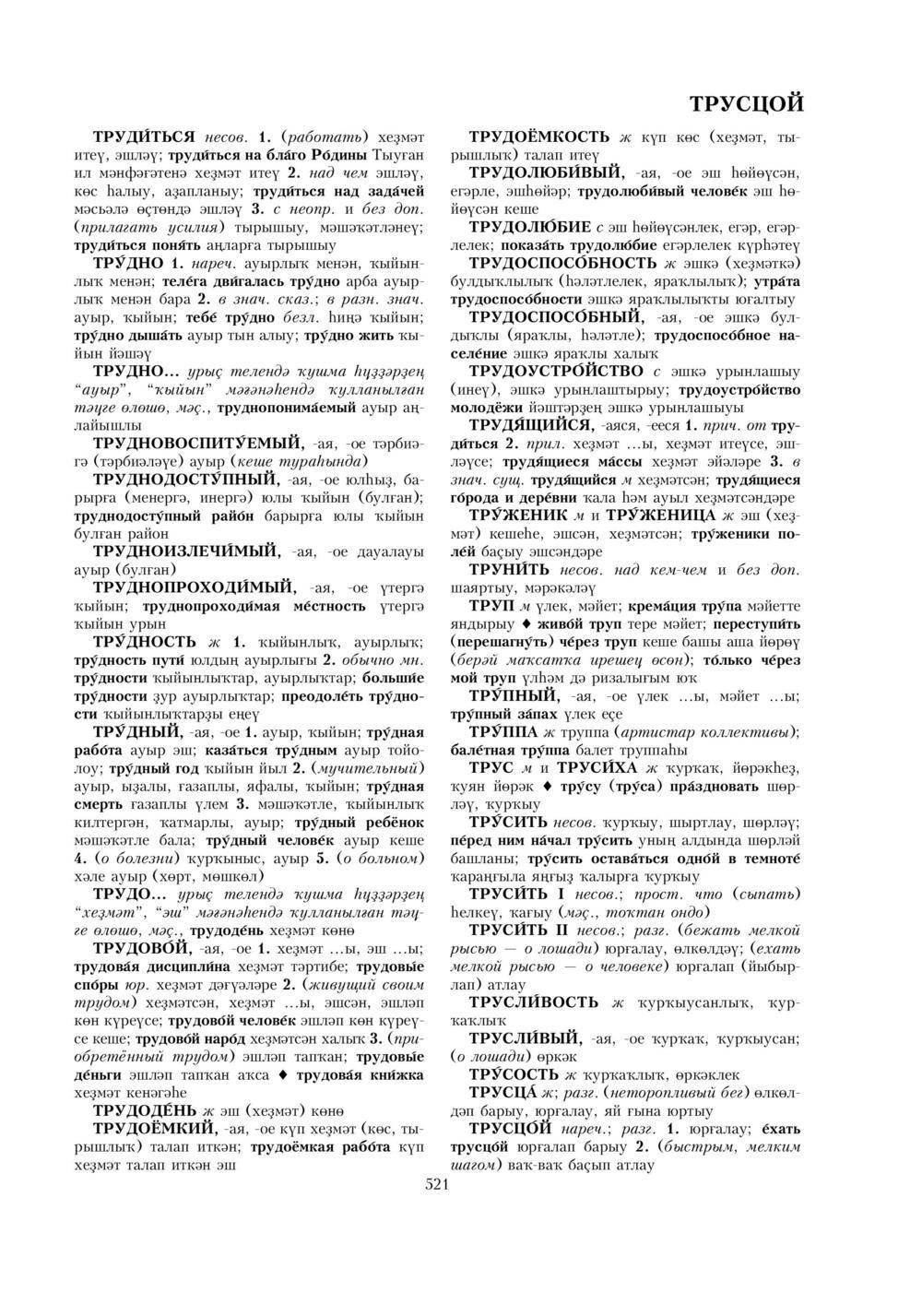 Урыҫса-башҡортса һүҙлек, З. Ғ. Ураҡсин редакцияһында. II том